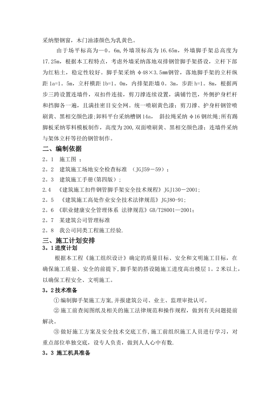 某工程外墙脚手架施工方案及计算书_第3页