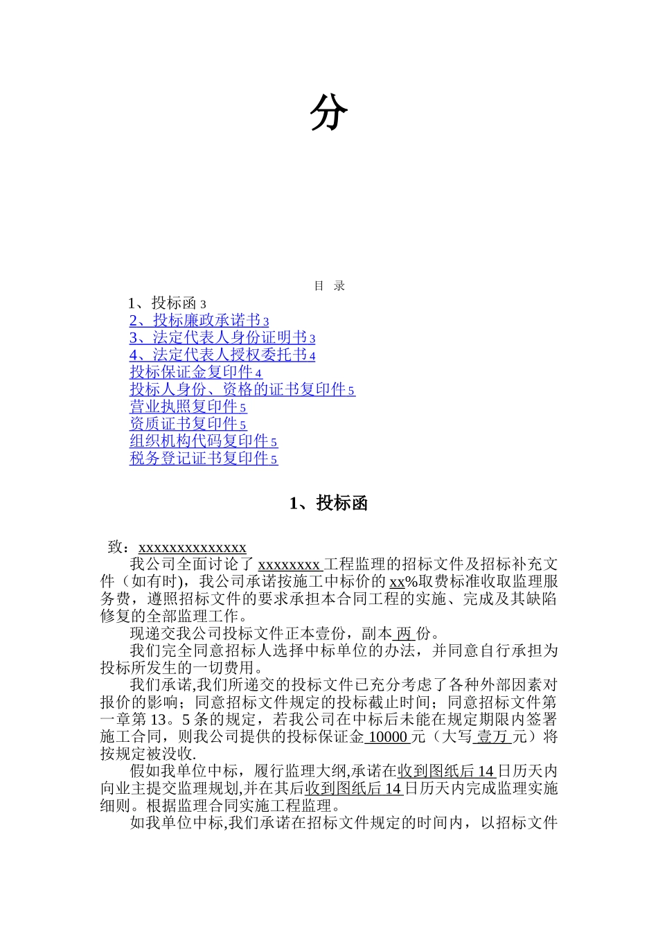 某工程完整监理投标书_第3页