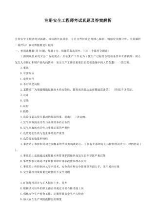 2025年注册安全工程师考试真题及答案解析