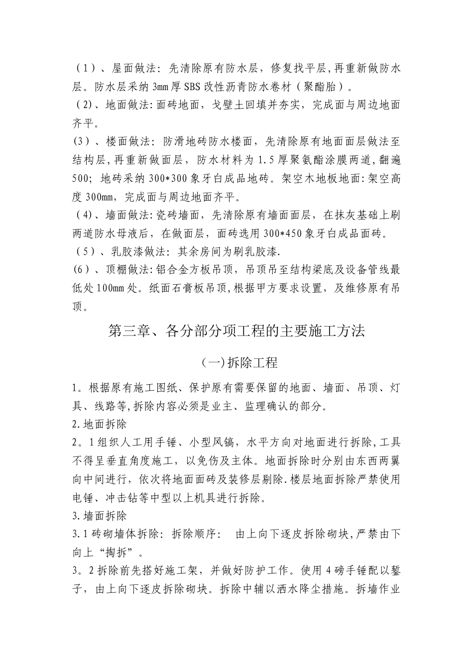 某工程宿舍楼改造施工方案_第3页