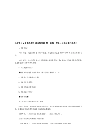 2025年北京会计从业资格考试《财经法规》第一章第一节会计法律制度的构成二