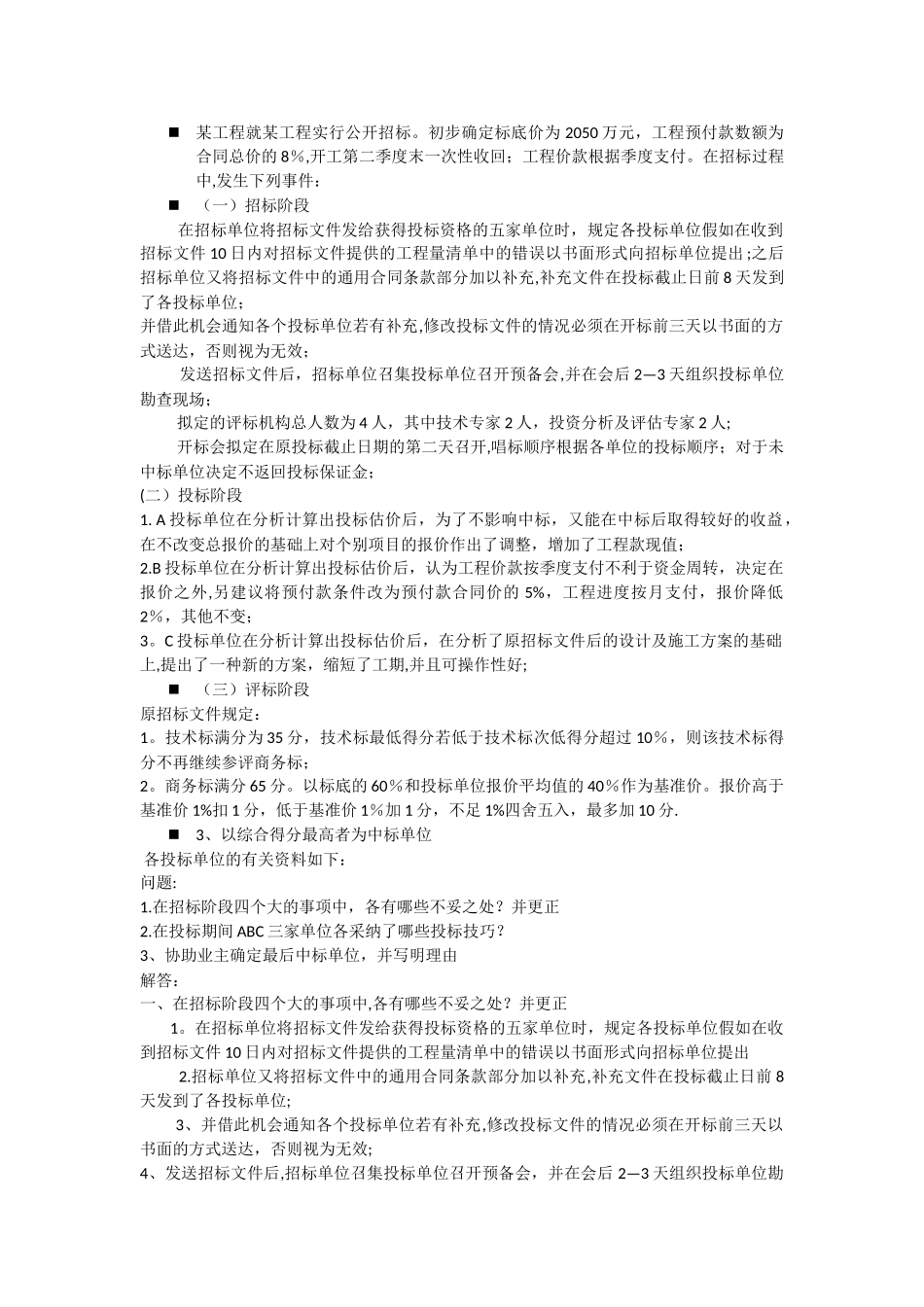 某工程就某工程实行公开招标_第1页