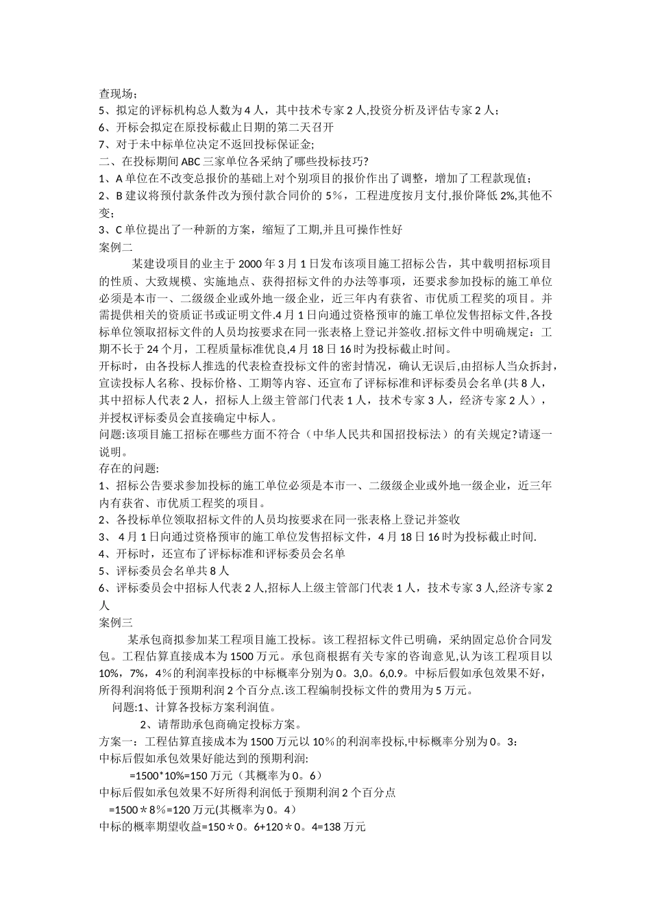 某工程就某工程实行公开招标_第2页