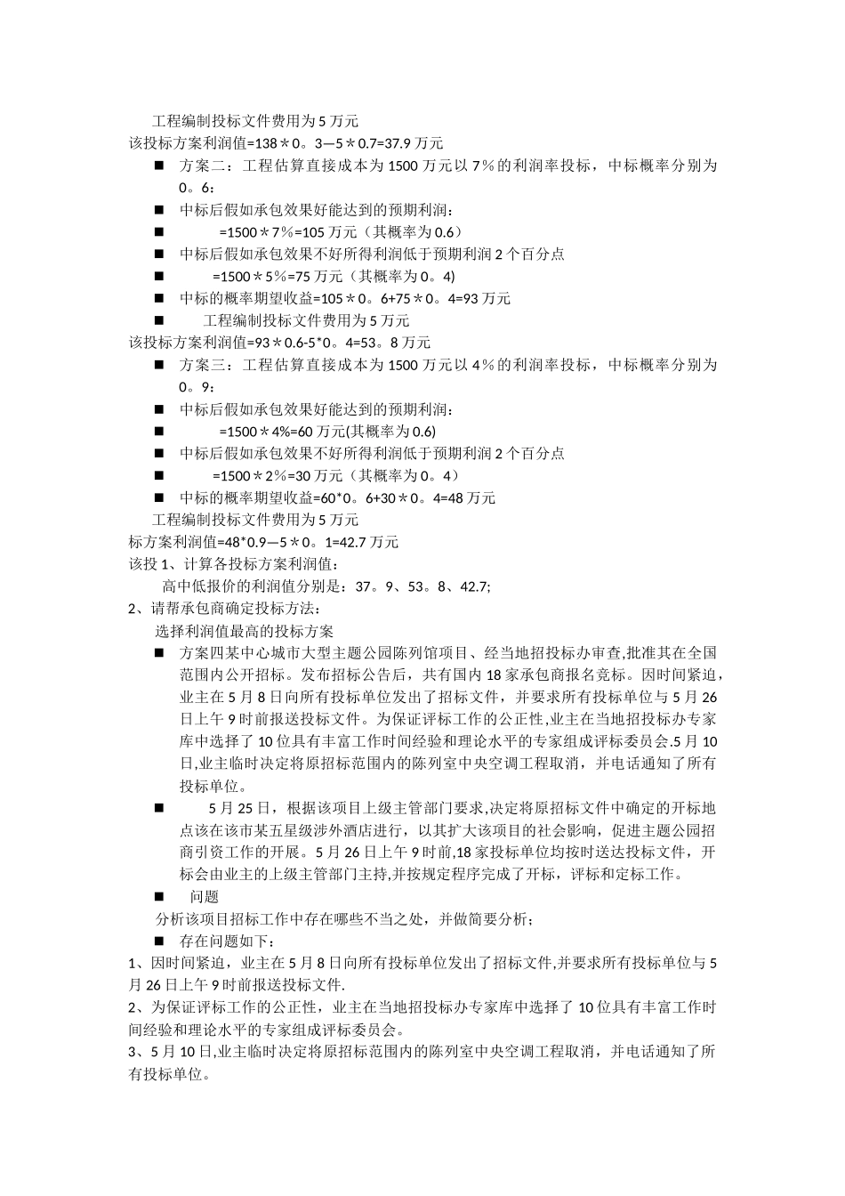 某工程就某工程实行公开招标_第3页