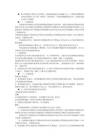 某工程就某工程实行公开招标