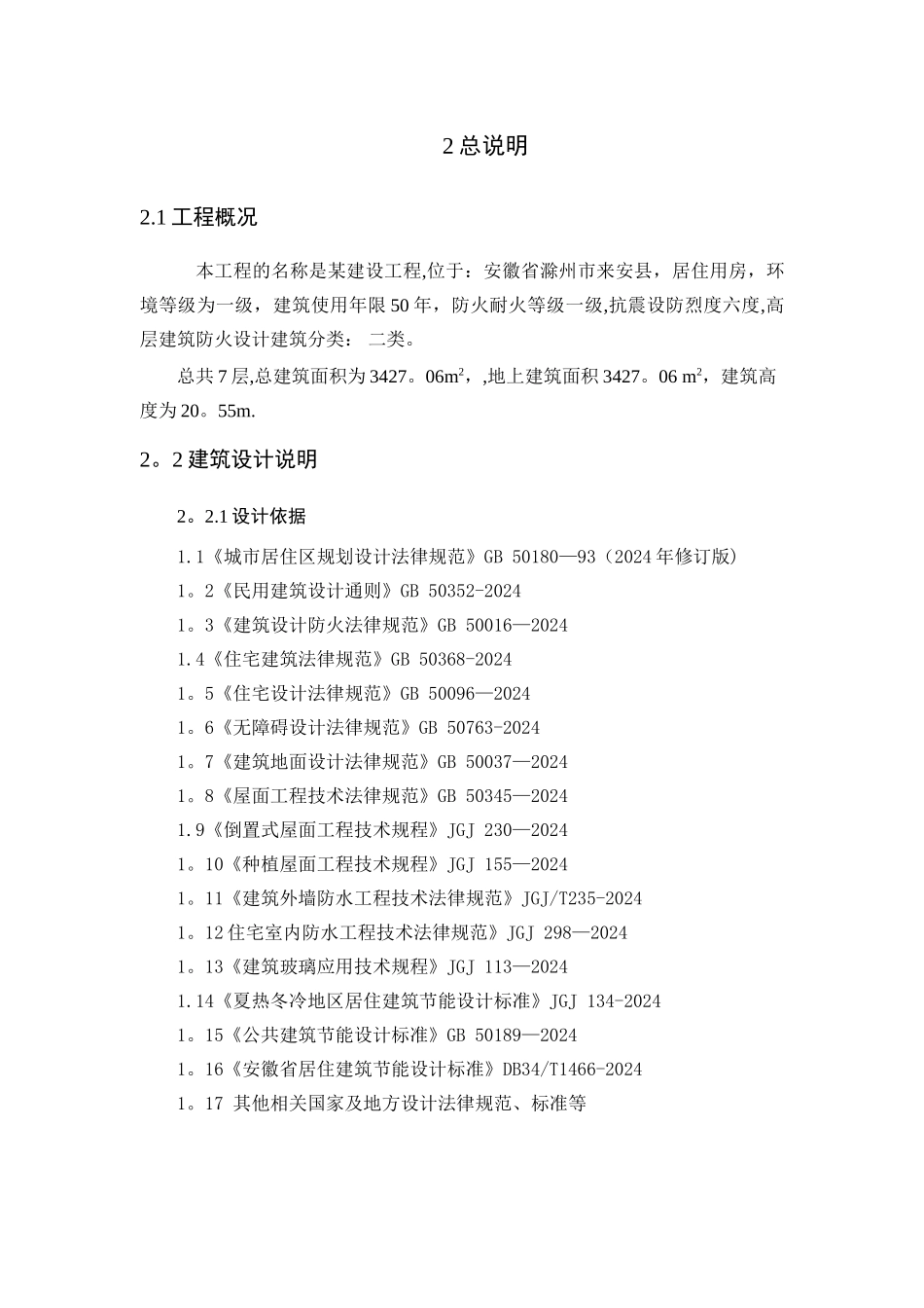 某工程工程量清单计价编制的毕业设计_第3页