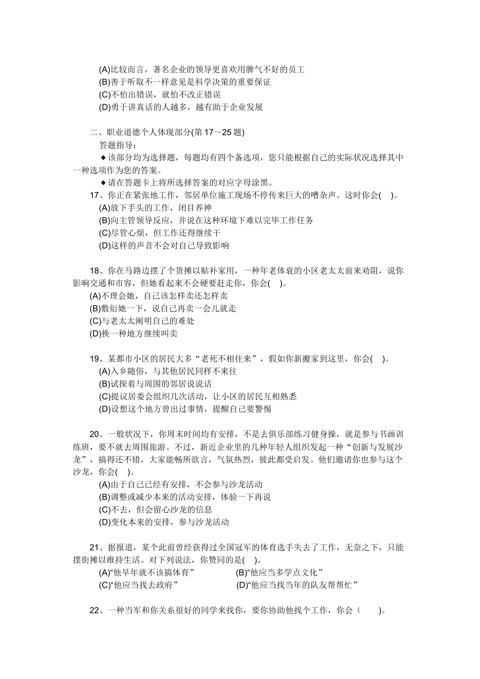 2025年11月助理人力资源管理师_第3页