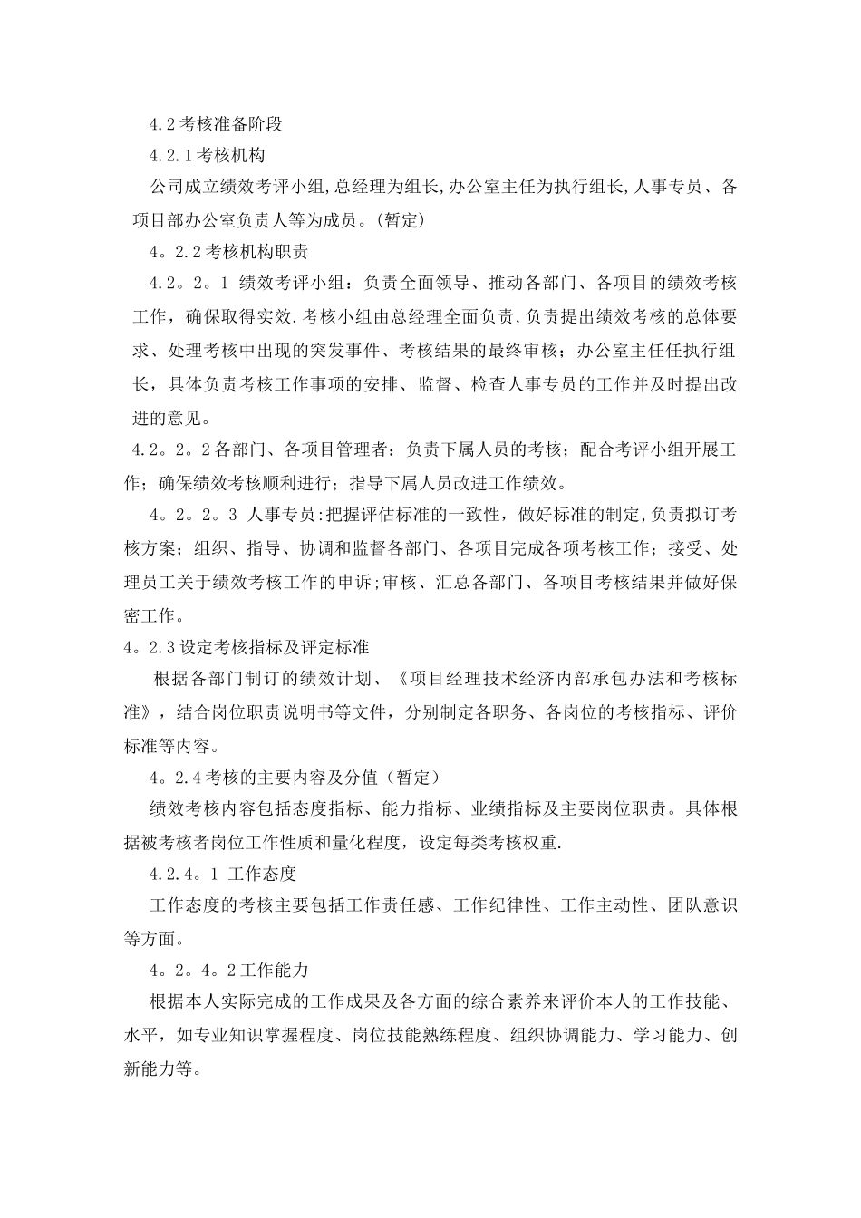 某工程建筑公司绩效考核方案_第2页
