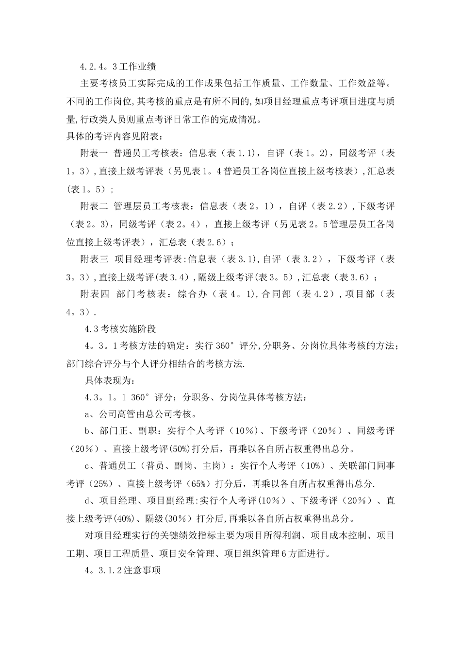 某工程建筑公司绩效考核方案_第3页