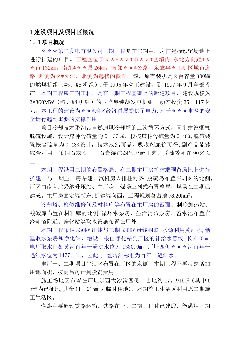 某工程水土保持监测总结报告_第3页