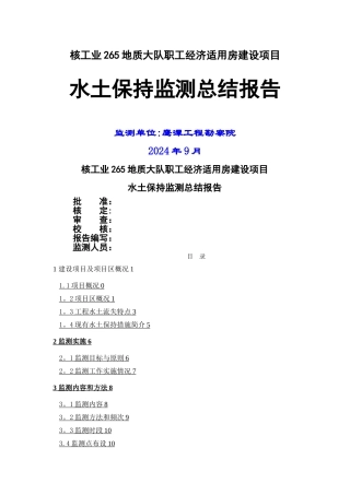 某工程水土保持监测总结报告