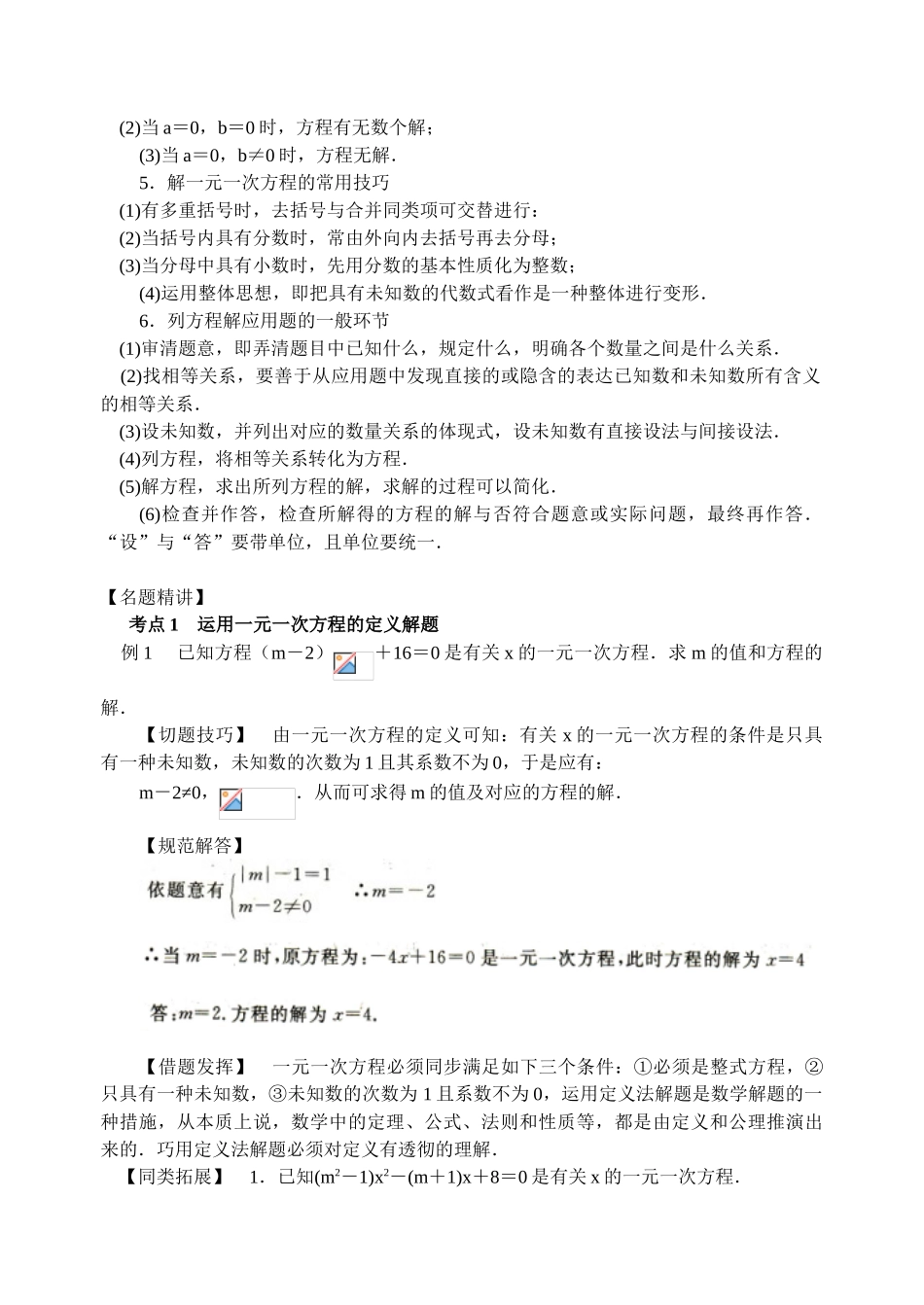 2025年中考数学一元一次方程专题复习考点讲解含答案_第3页