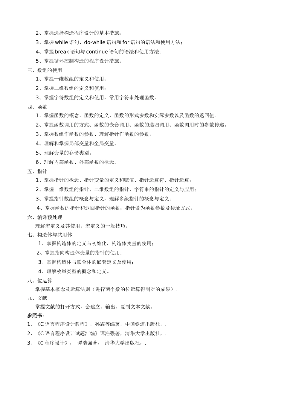 2025年南昌工程学院专升本考试大纲汇总_第3页