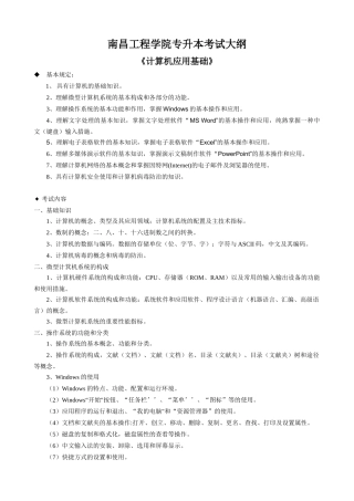 2025年南昌工程学院专升本考试大纲汇总