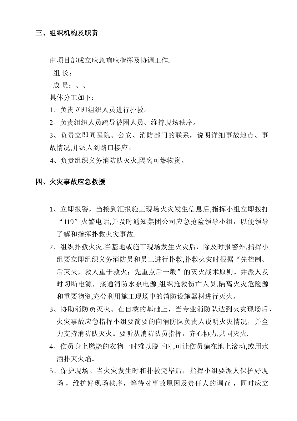 某工程消防应急预案_第2页