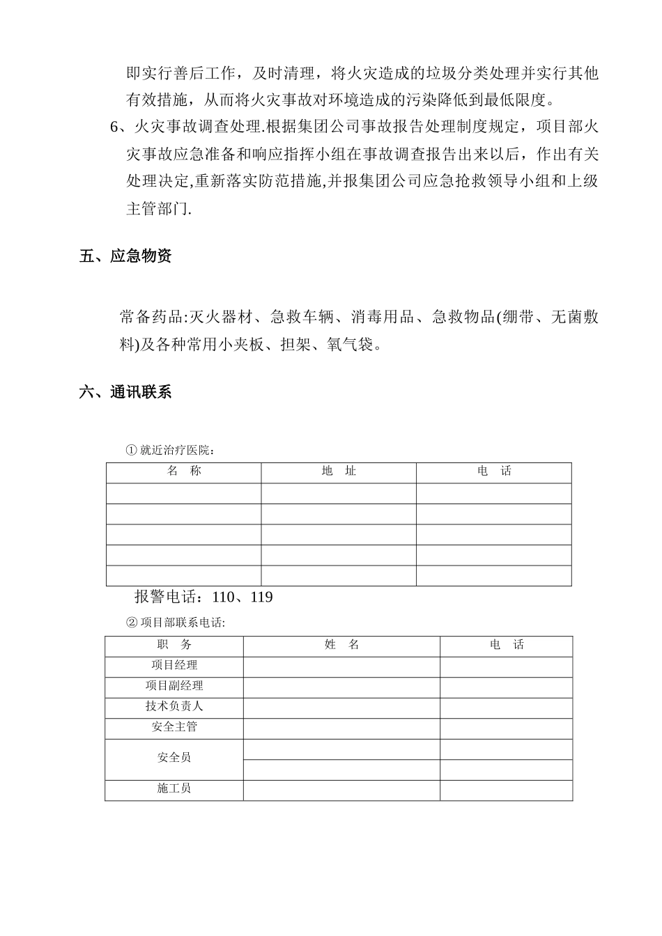 某工程消防应急预案_第3页