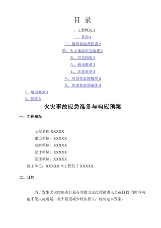 某工程消防应急预案