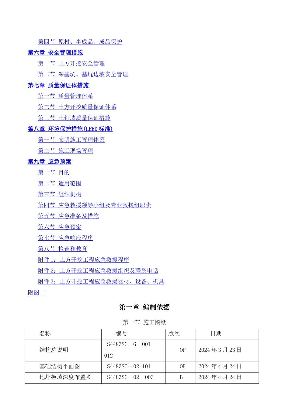 某工程深基坑专项施工方案非常全面_第2页