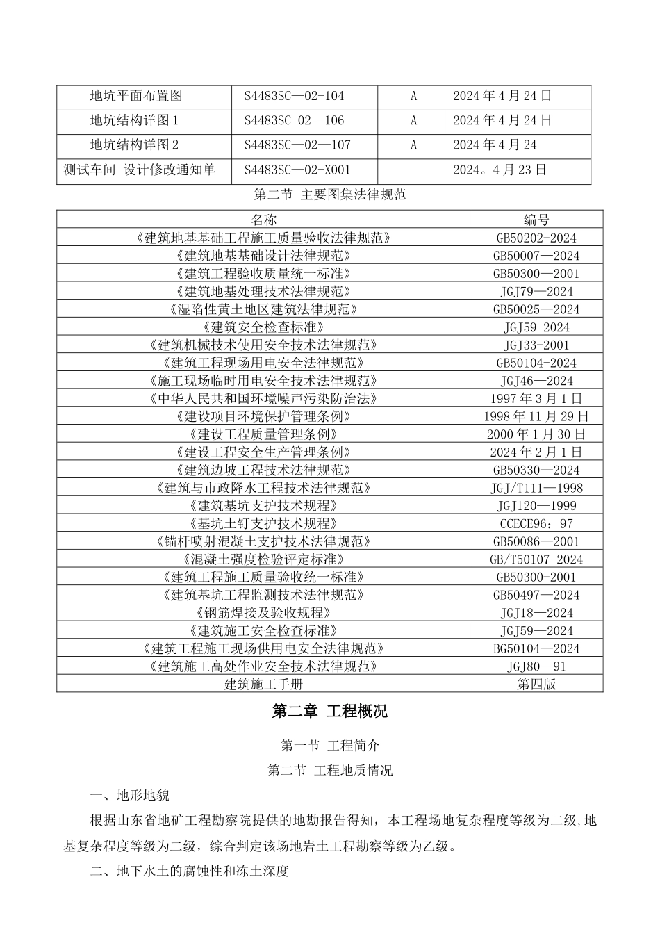 某工程深基坑专项施工方案非常全面_第3页