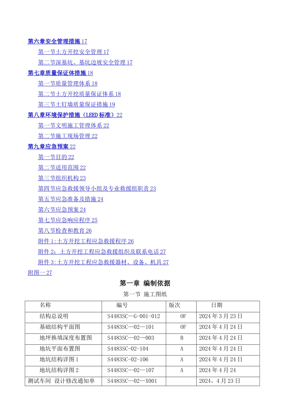 某工程深基坑专项施工方案非常全面_第2页