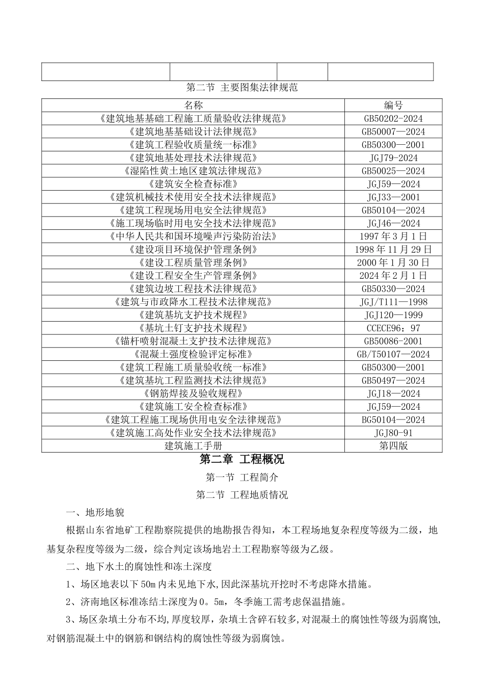 某工程深基坑专项施工方案非常全面_第3页