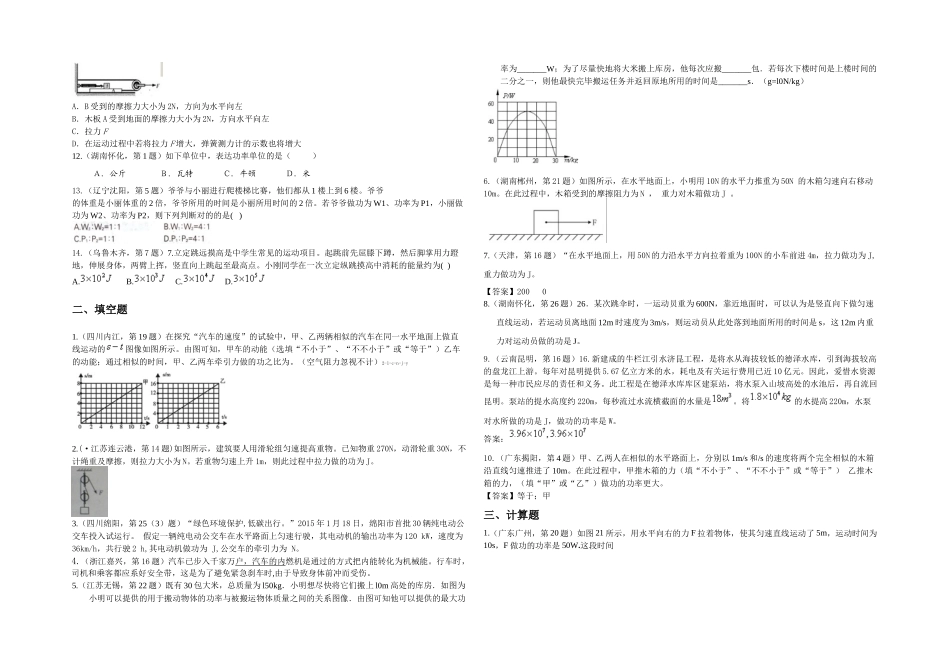2025年中考物理试题汇编考点功和功率整理_第2页