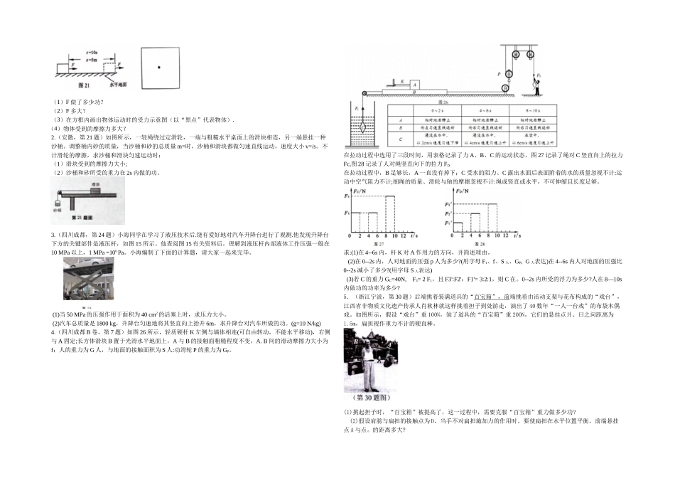 2025年中考物理试题汇编考点功和功率整理_第3页