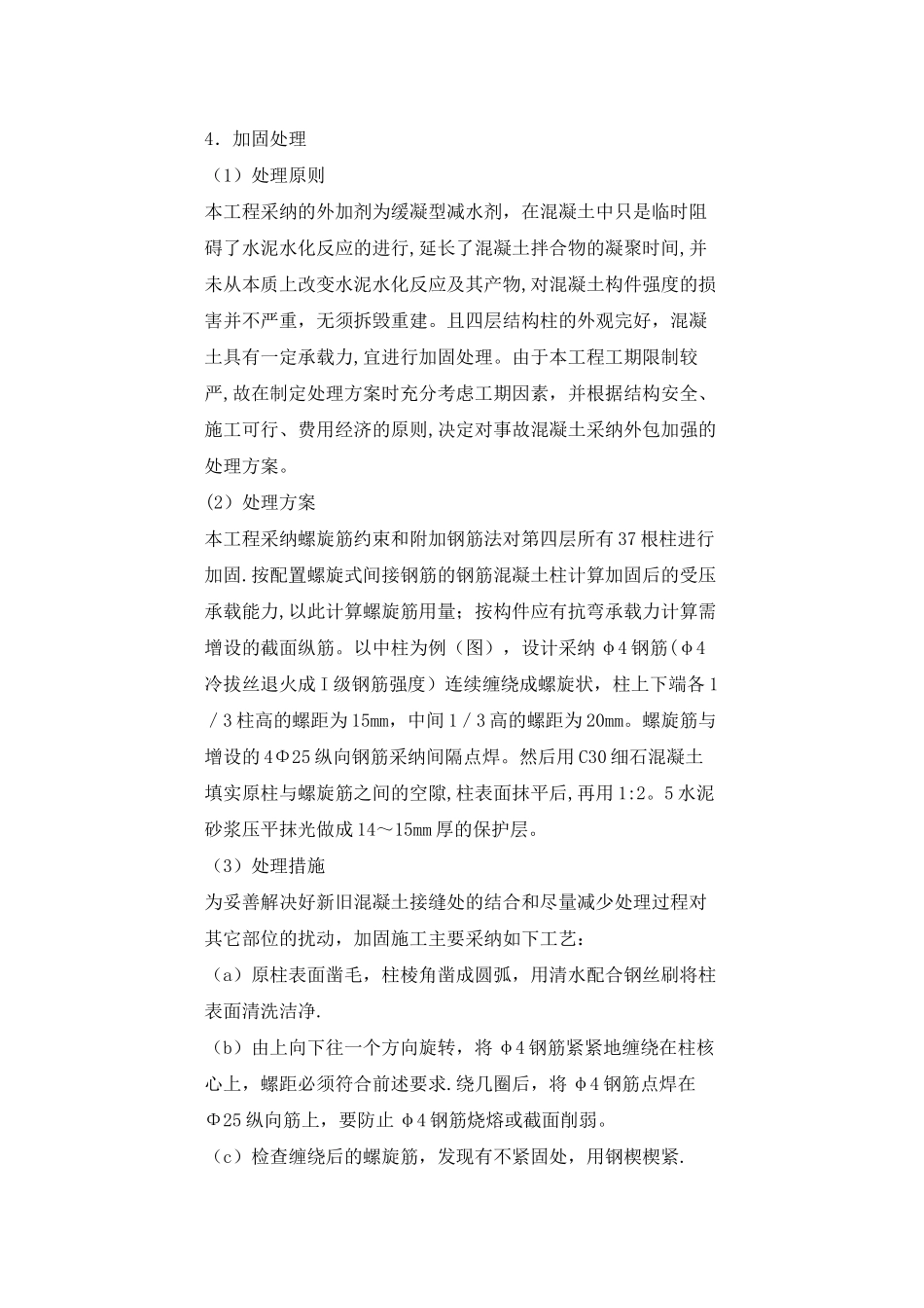 某工程混凝土质量事故的分析及处理案例_第2页