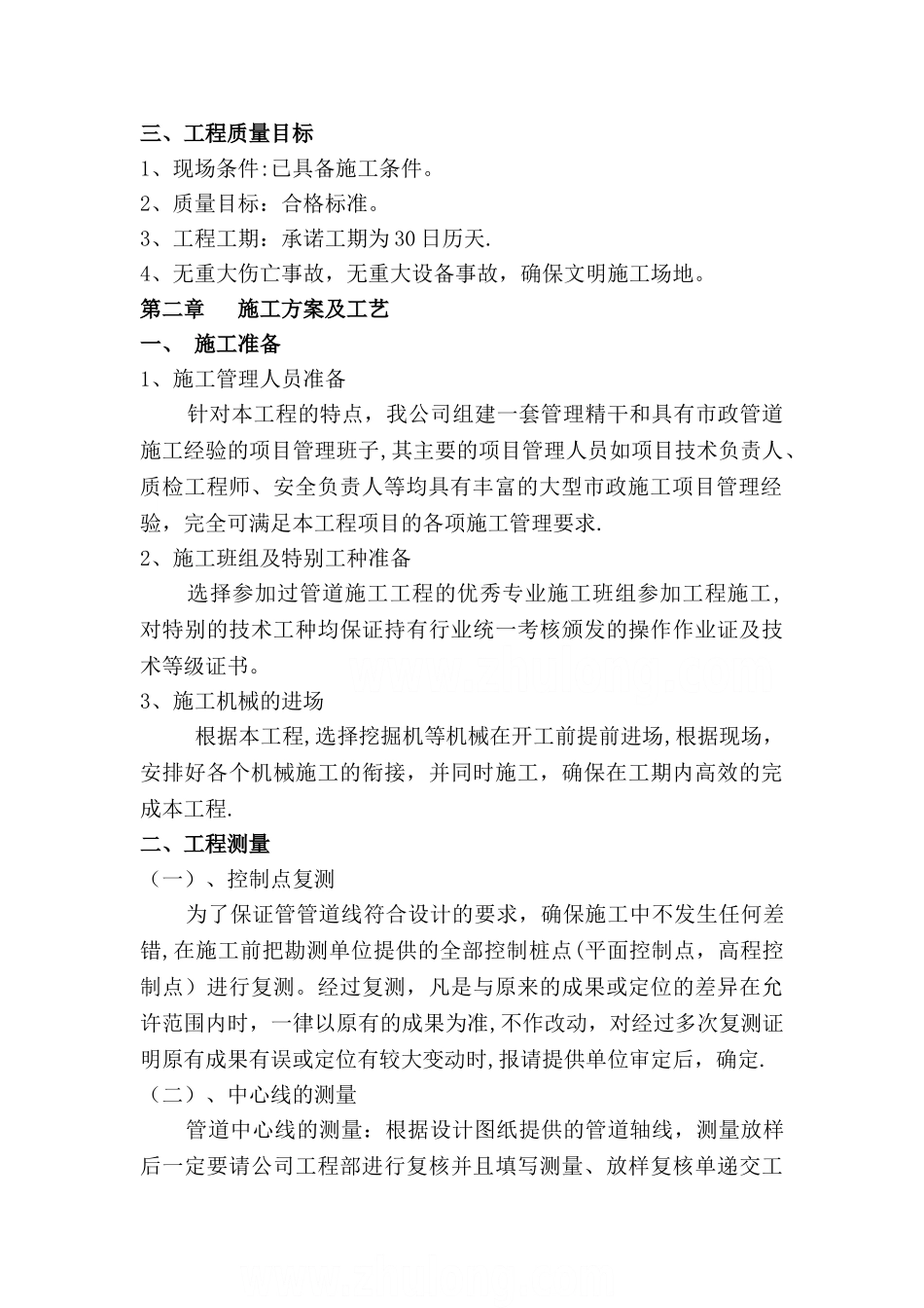 某工程球墨铸铁管及hdpe管施工组织设计_第2页