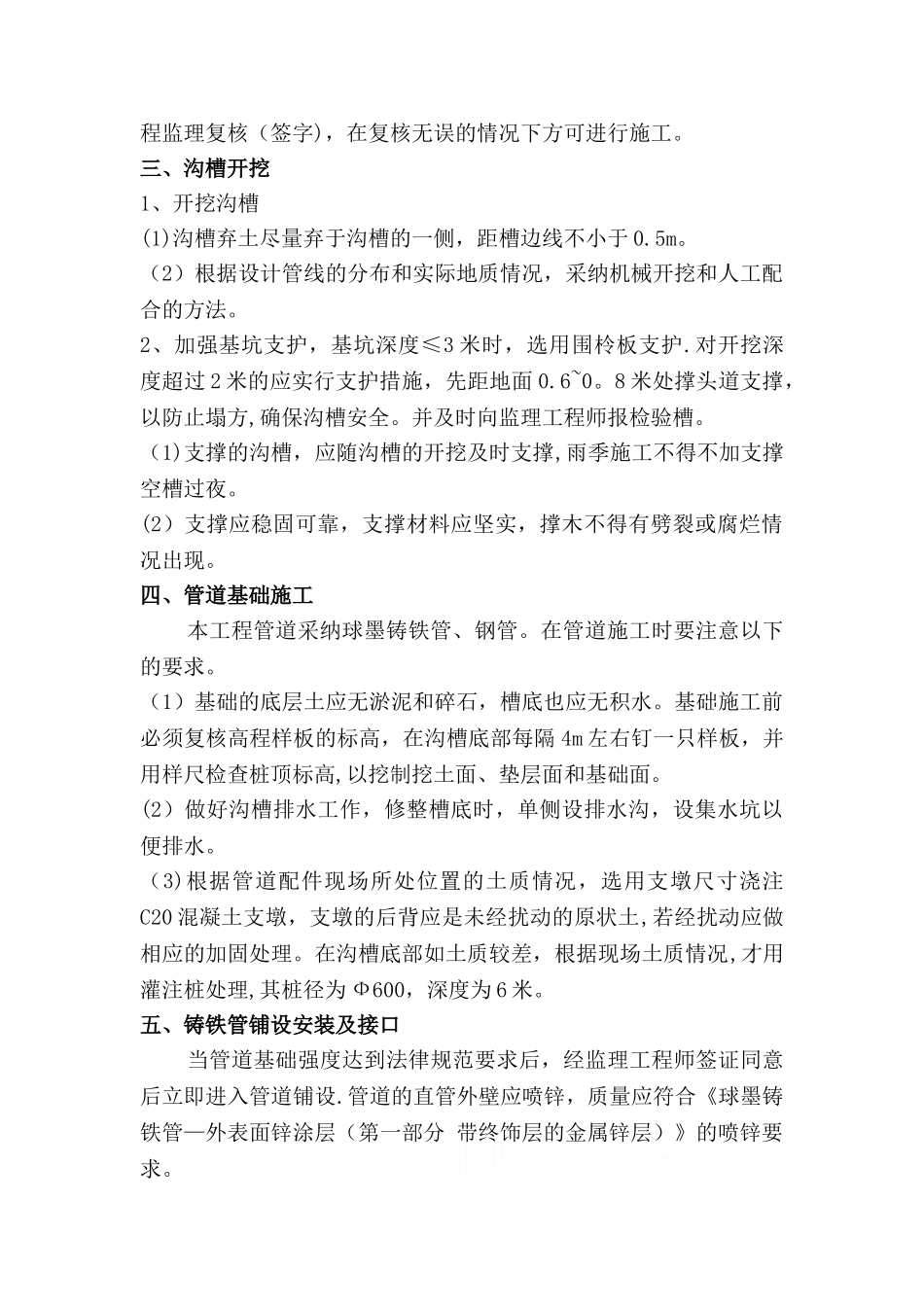 某工程球墨铸铁管及hdpe管施工组织设计_第3页