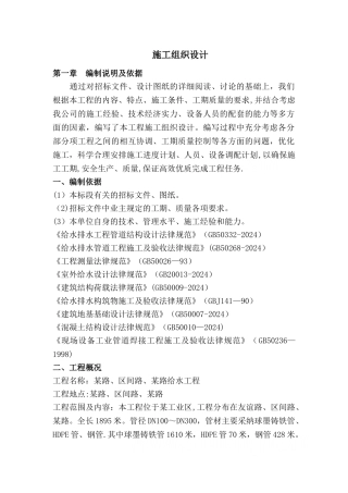 某工程球墨铸铁管及hdpe管施工组织设计
