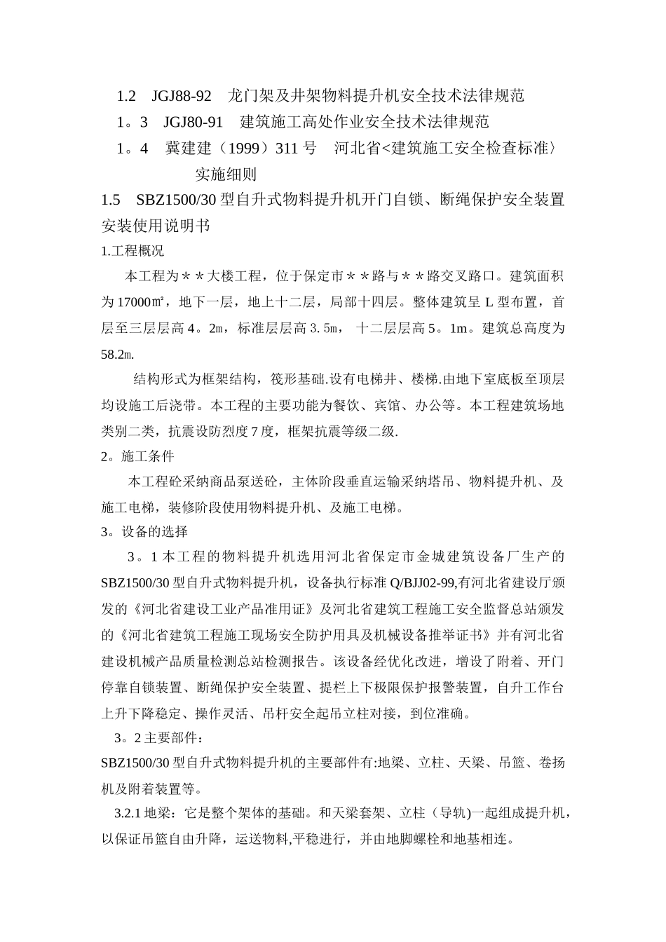 某工程物料提升机施工方案_第2页