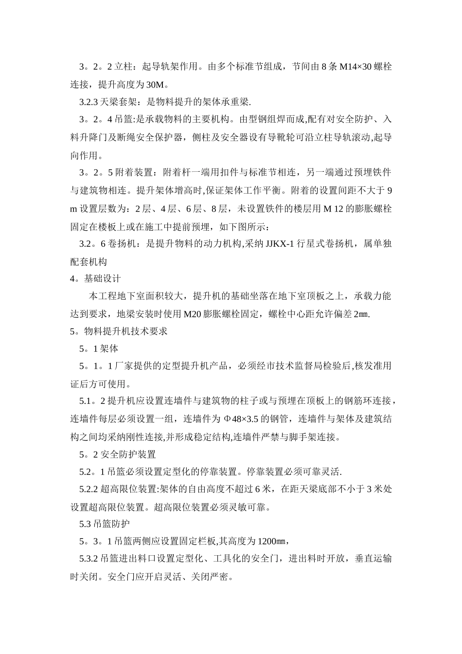 某工程物料提升机施工方案_第3页