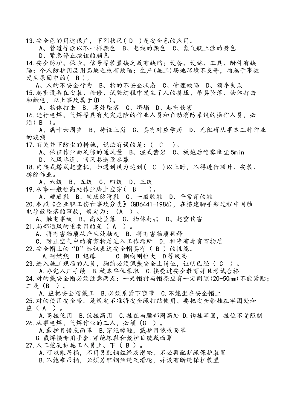 2025年高速公路施工安全生产知识试题B卷及答案_第2页