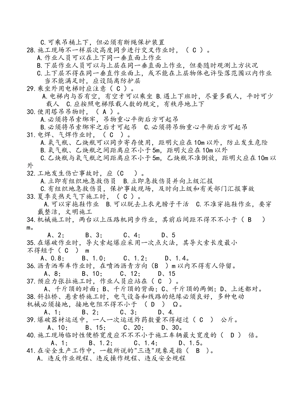 2025年高速公路施工安全生产知识试题B卷及答案_第3页