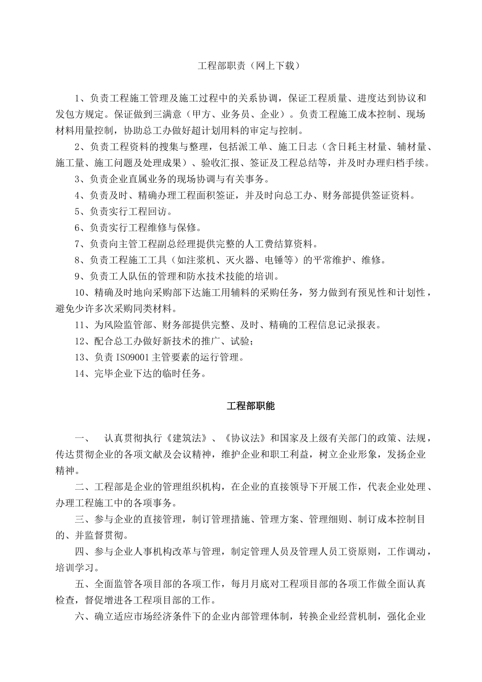 2025年计划统计员岗位职责_第2页