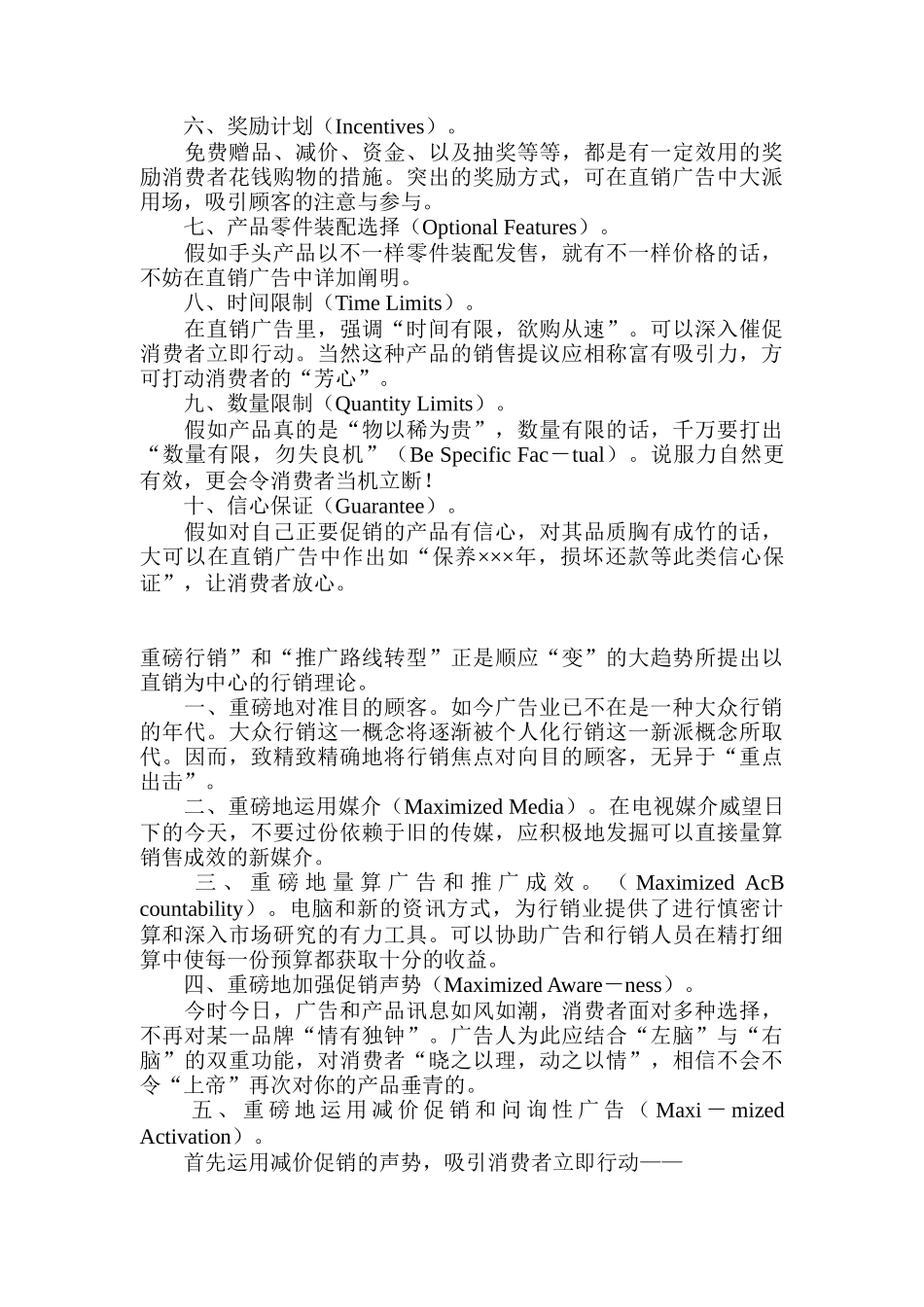 2025年广告企划_第2页