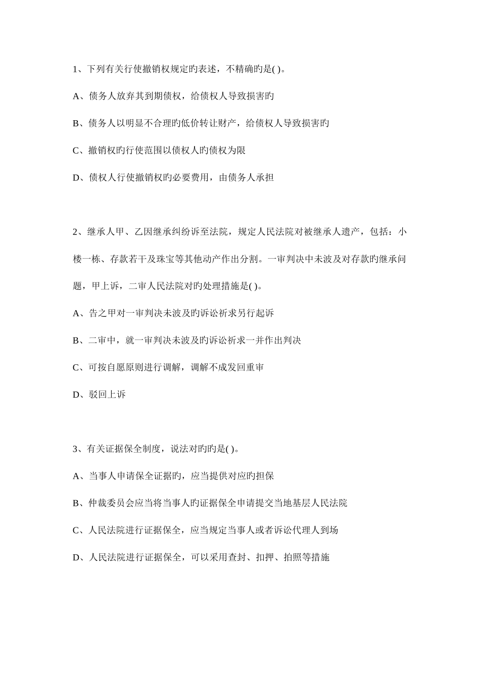 2025年一级建造师建设工程法规及相关知识_第1页