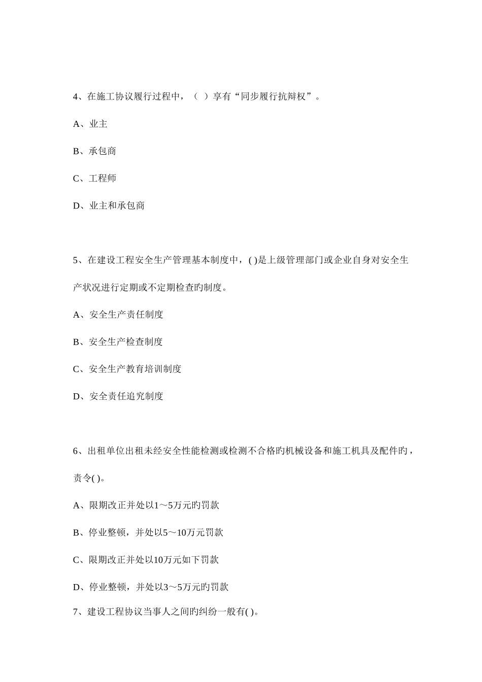 2025年一级建造师建设工程法规及相关知识_第2页