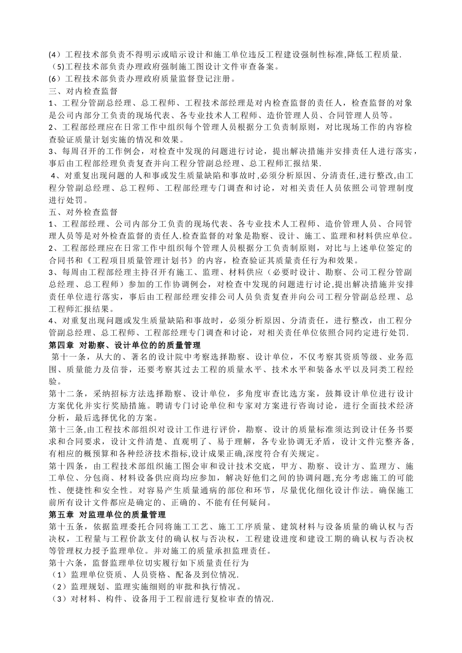 某工程甲方质量管理方法_第2页