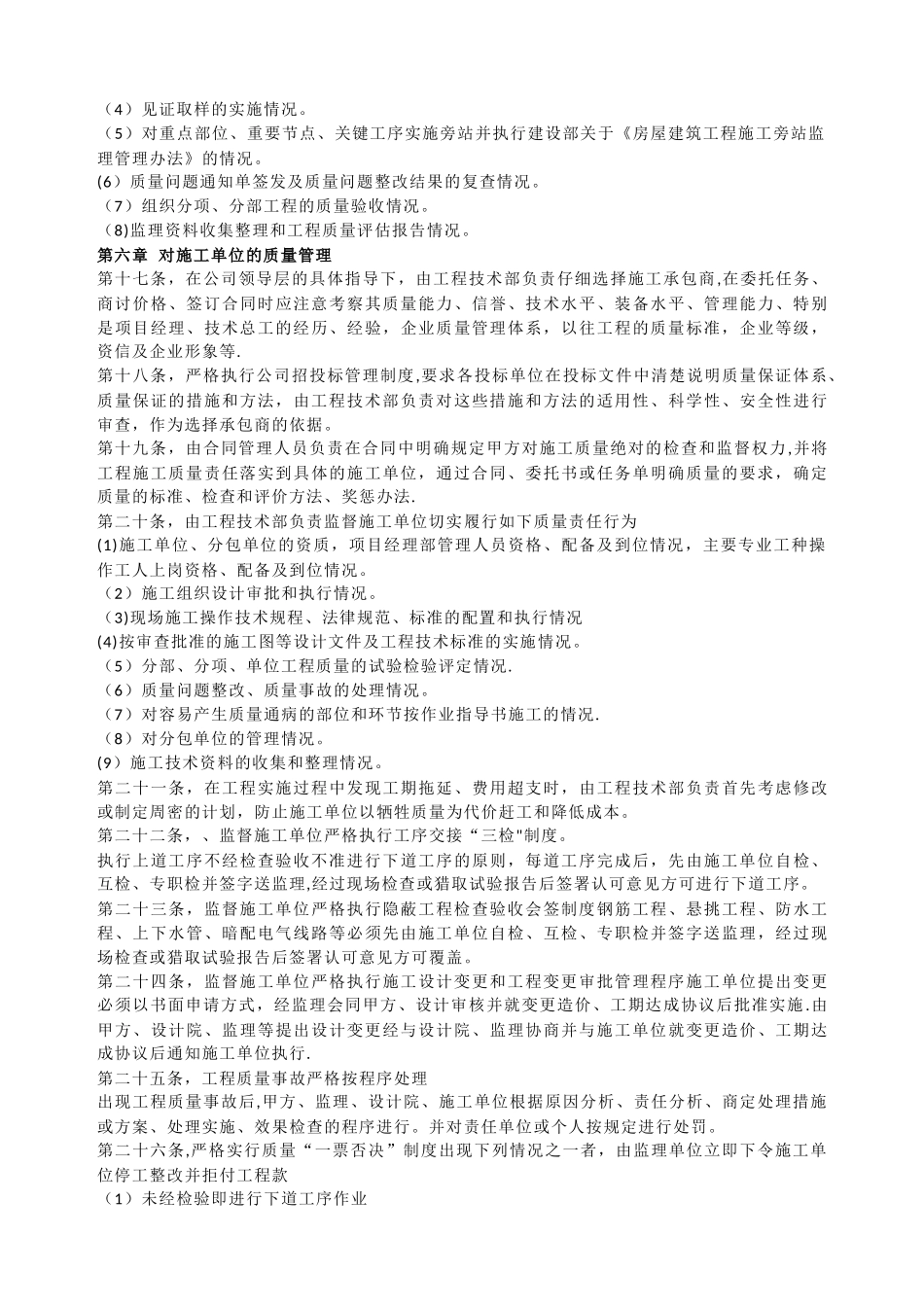 某工程甲方质量管理方法_第3页