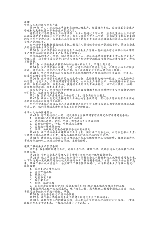 2025年安全员C类学习资料