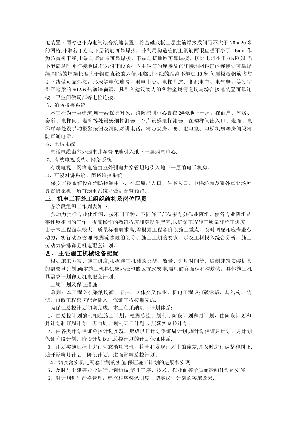 某工程电气施工方案_第2页