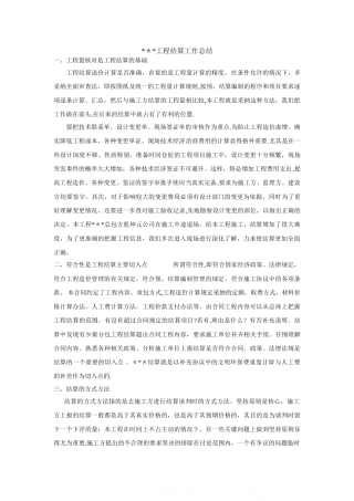 某工程结算工作总结