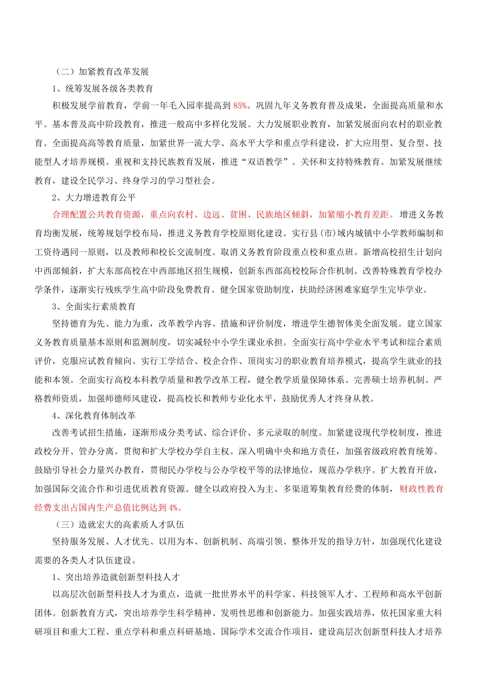 2025年咨询工程师《宏观经济政策与发展规划》冲刺十二五时期社会发展的战略任务和重大举措新版_第2页