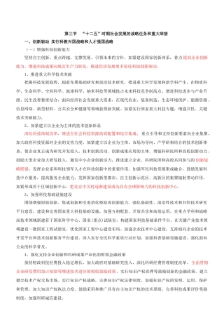 2025年咨询工程师《宏观经济政策与发展规划》冲刺十二五时期社会发展的战略任务和重大举措新版