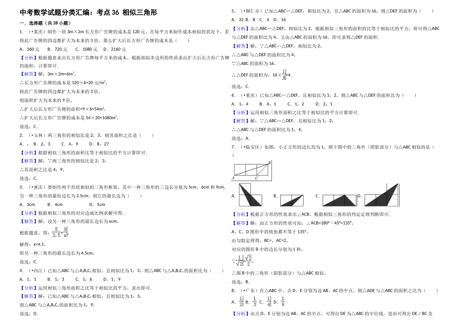 2025年中考数学试题分类汇编考点相似三角形_第1页