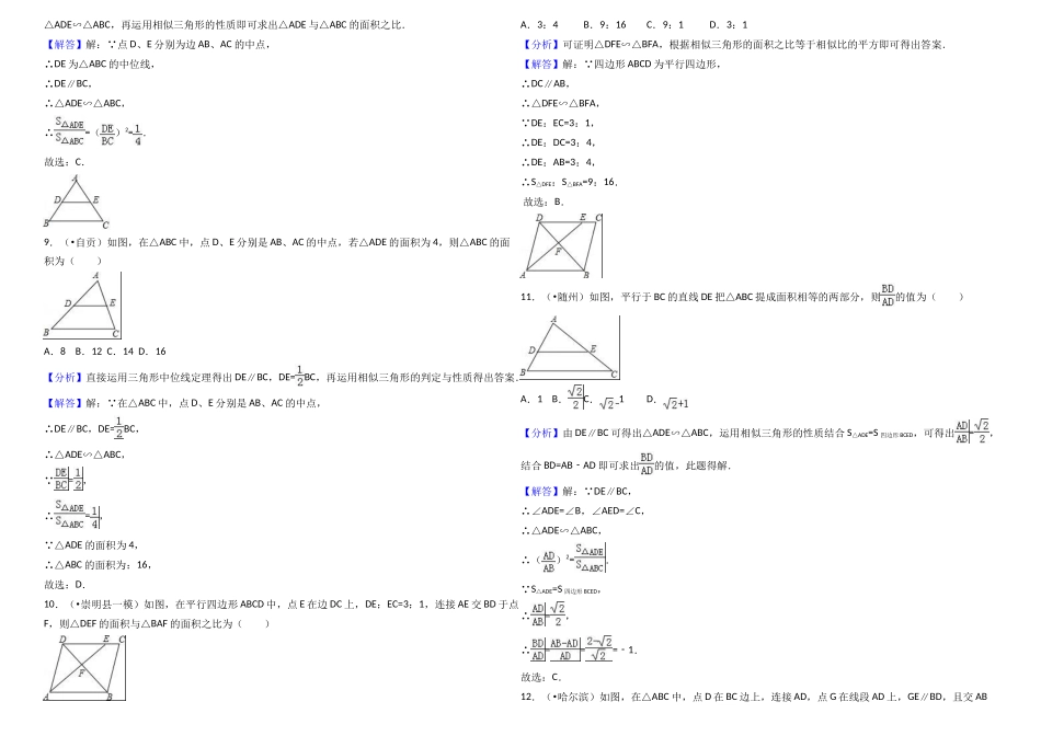 2025年中考数学试题分类汇编考点相似三角形_第2页
