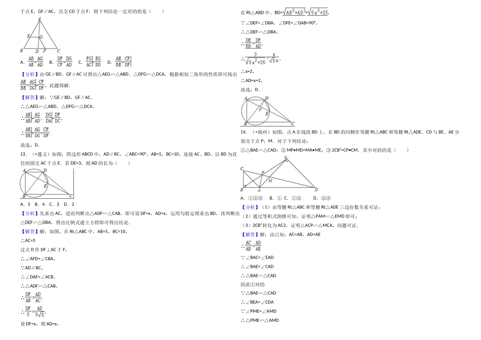 2025年中考数学试题分类汇编考点相似三角形_第3页