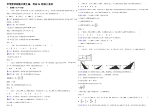 2025年中考数学试题分类汇编考点相似三角形